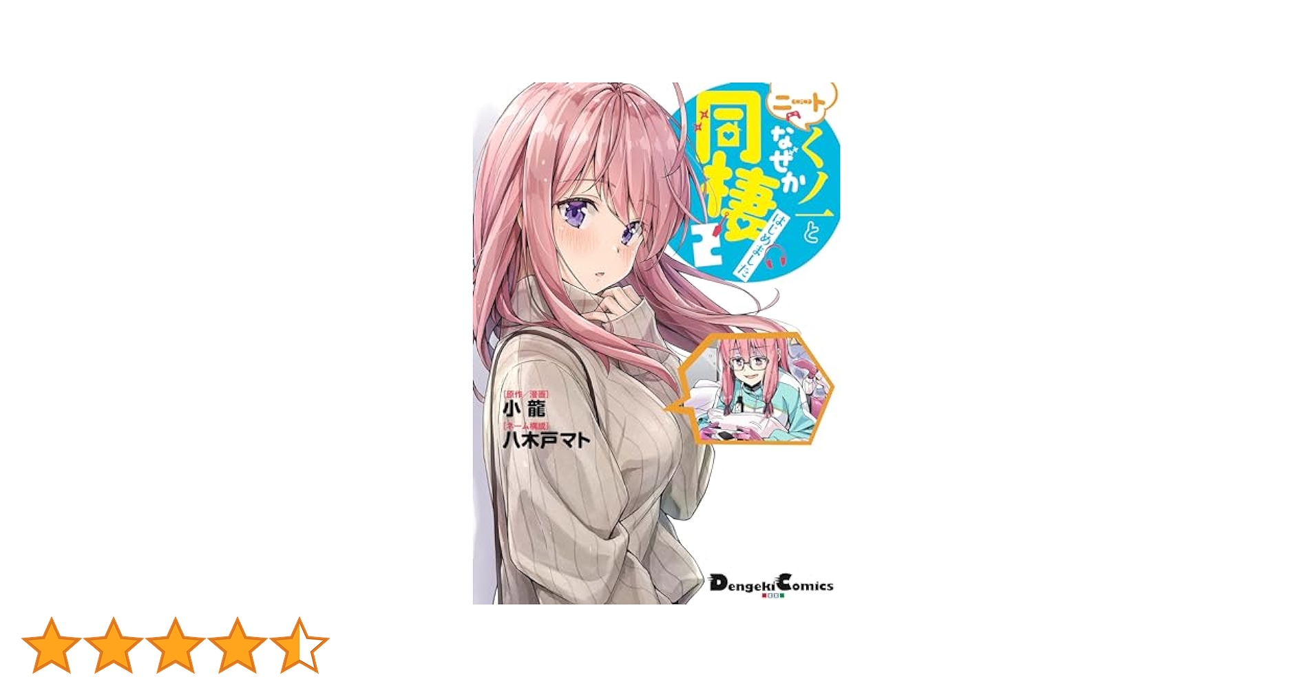 ニートくノ一となぜか同棲はじめました 2巻 サイン本　　　　　　240706 Amazon.co.jp: ニートくノ一となぜか同棲はじめました(4) (電撃